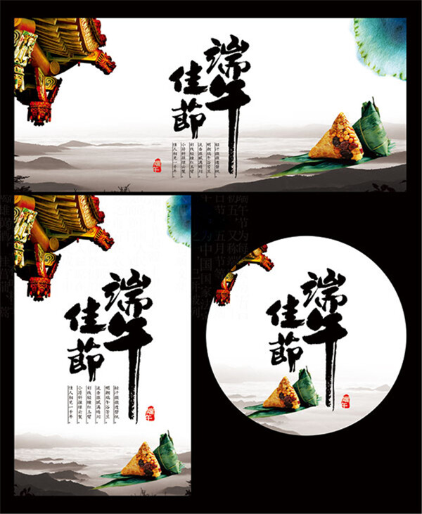 端午佳節(jié)海報(bào)