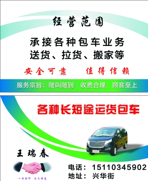 貨車名片