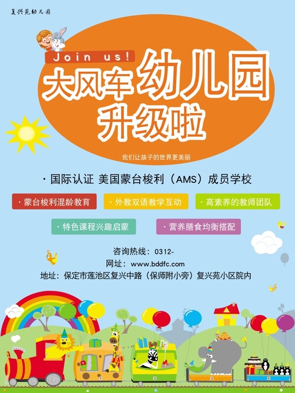 幼兒園招生海報(bào)