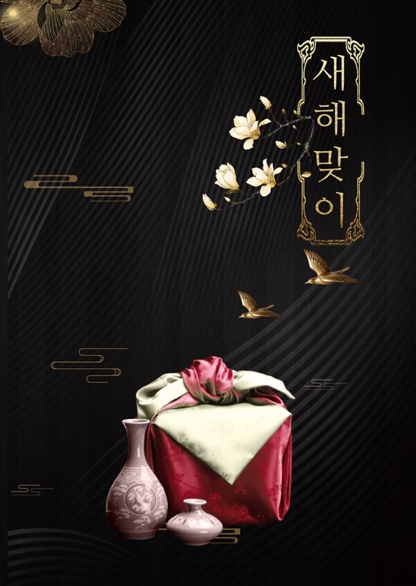 黑色传统韩国新年海报