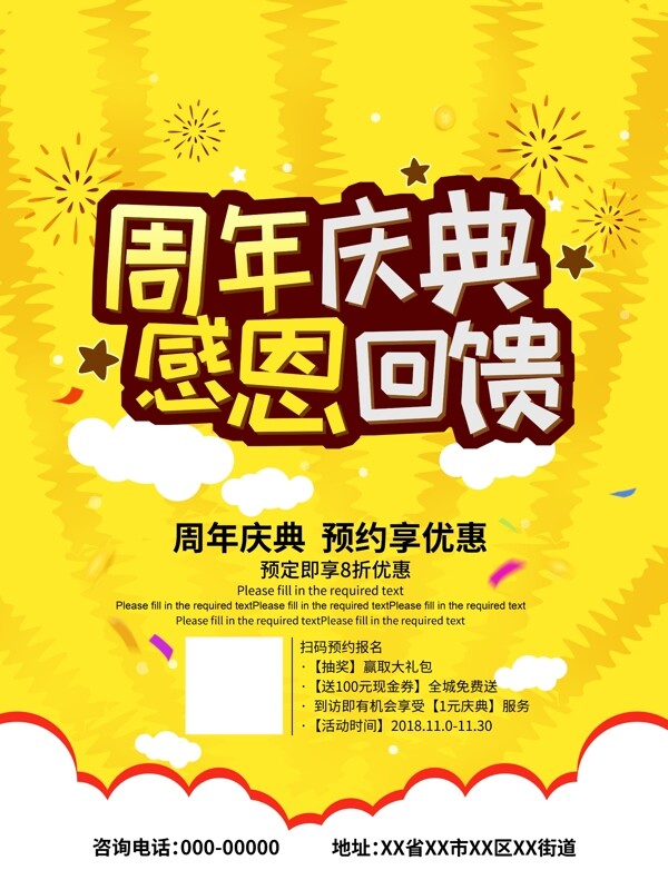 周年慶