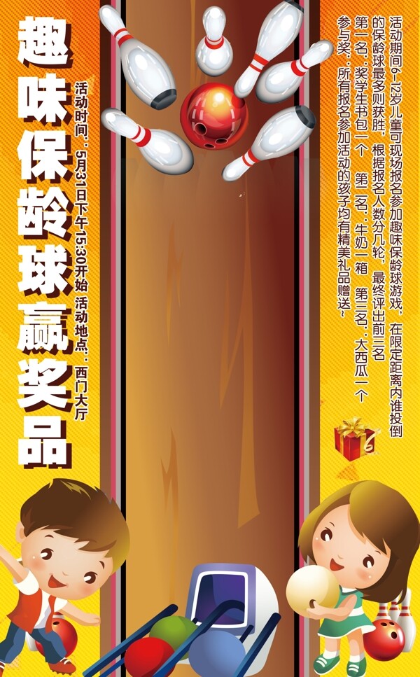 保齡球比賽