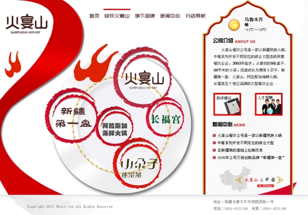 火鍋店網(wǎng)頁圖片