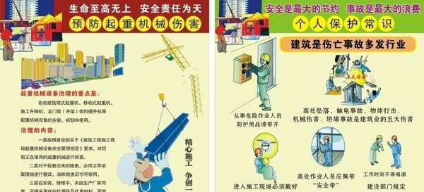 工地安全
