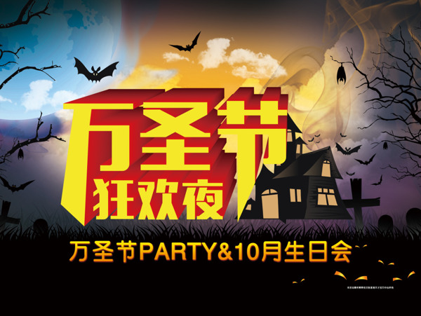 萬圣節(jié)