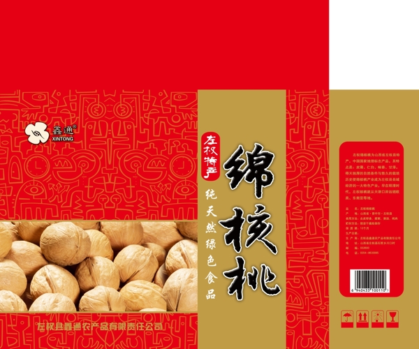 核桃面核桃圖片