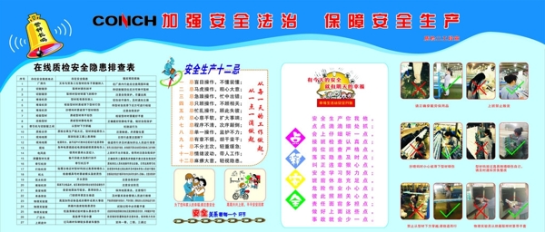安全月圖片