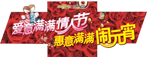 情人節(jié)海報(bào)