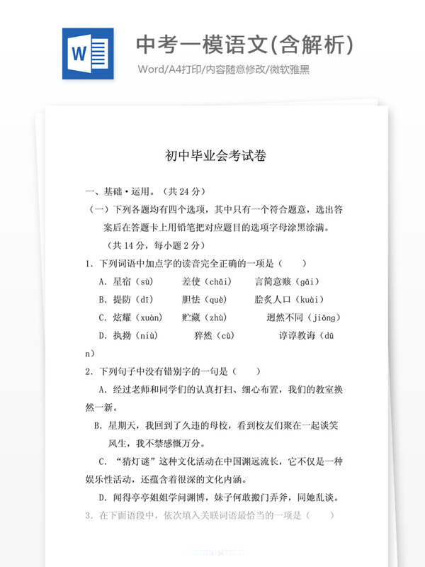 2014北京房山中考一模语文含解析