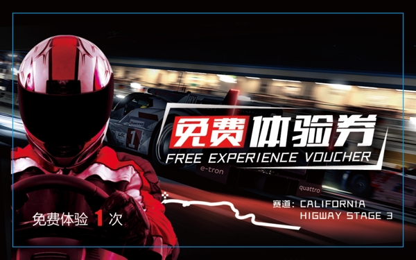 賽車體驗(yàn)券