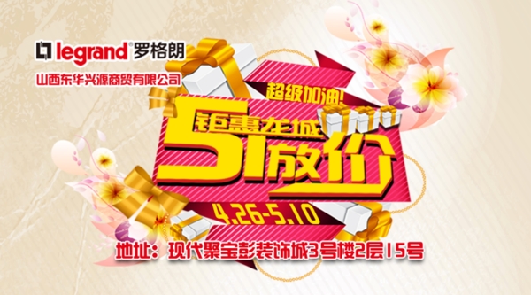 51鉅惠大放價psd分層文件
