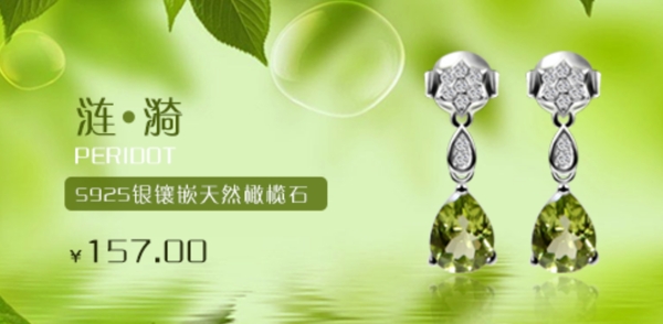 淘寶手機(jī)端飾品海報(bào)