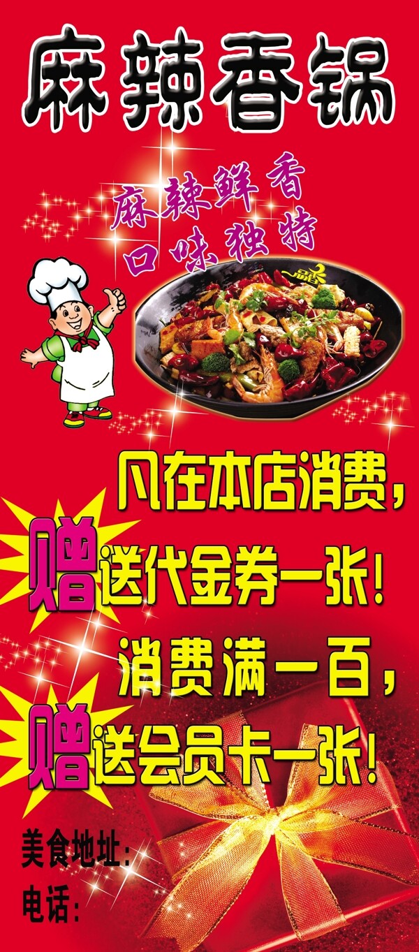麻辣香鍋展架圖片