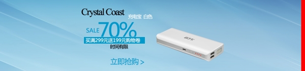 充電寶