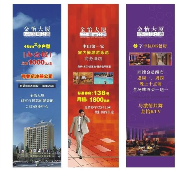 金怡酒店廣告宣傳圖片