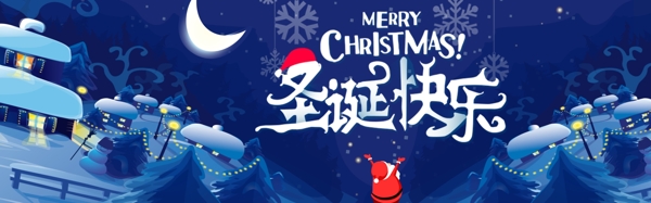 蓝色圣诞节快乐圣诞节淘宝banner