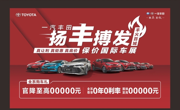 丰田国际车展汽车海报