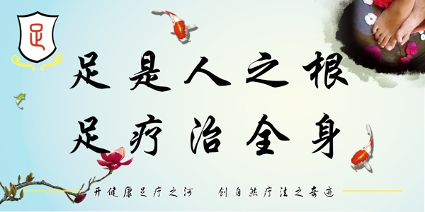 足療圖片