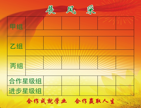 風(fēng)采展板模板圖片