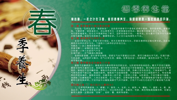春季養(yǎng)生圖片