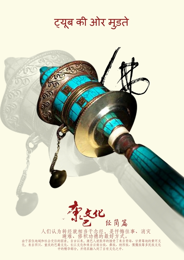 藏文化转经筒