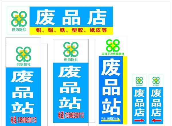 廢品站燈箱供銷社