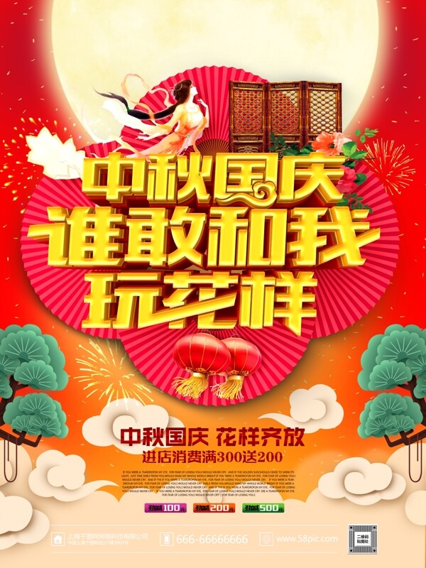 中秋國慶雙節(jié)活動海報psd素材
