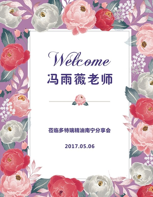 活動(dòng)歡迎牌