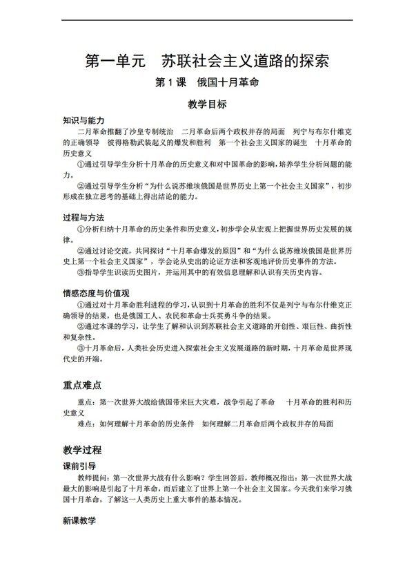 九年級(jí)下冊(cè)歷史九年級(jí)下冊(cè)第一單元教案