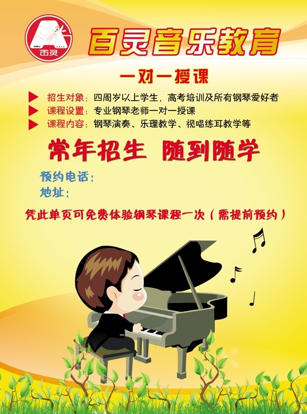 百靈音樂