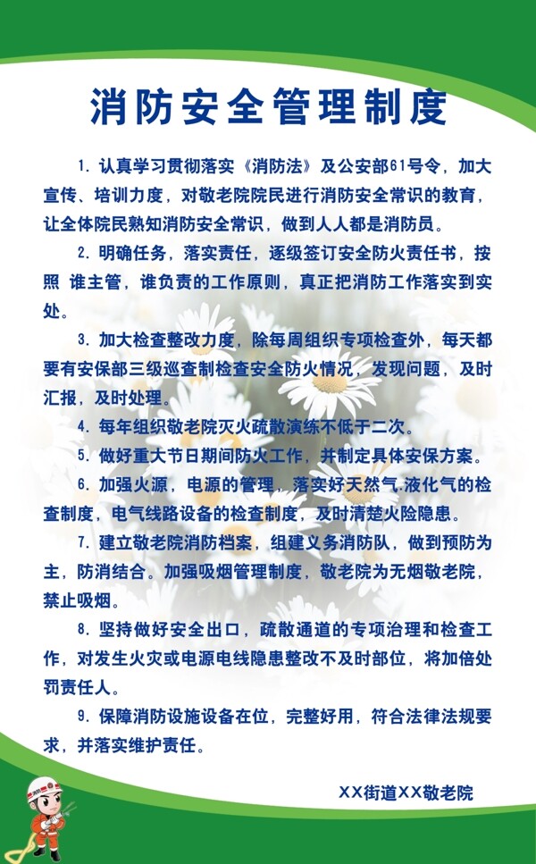 敬老院消防安全管理制度牌圖片