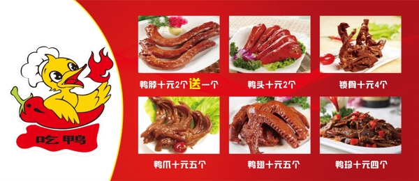 鴨貨