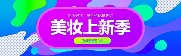 漸變色背景美妝上新淘寶首頁全屏輪播海報(bào)