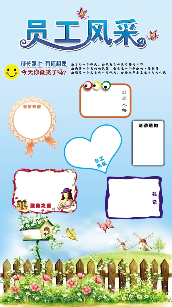 員工風(fēng)采