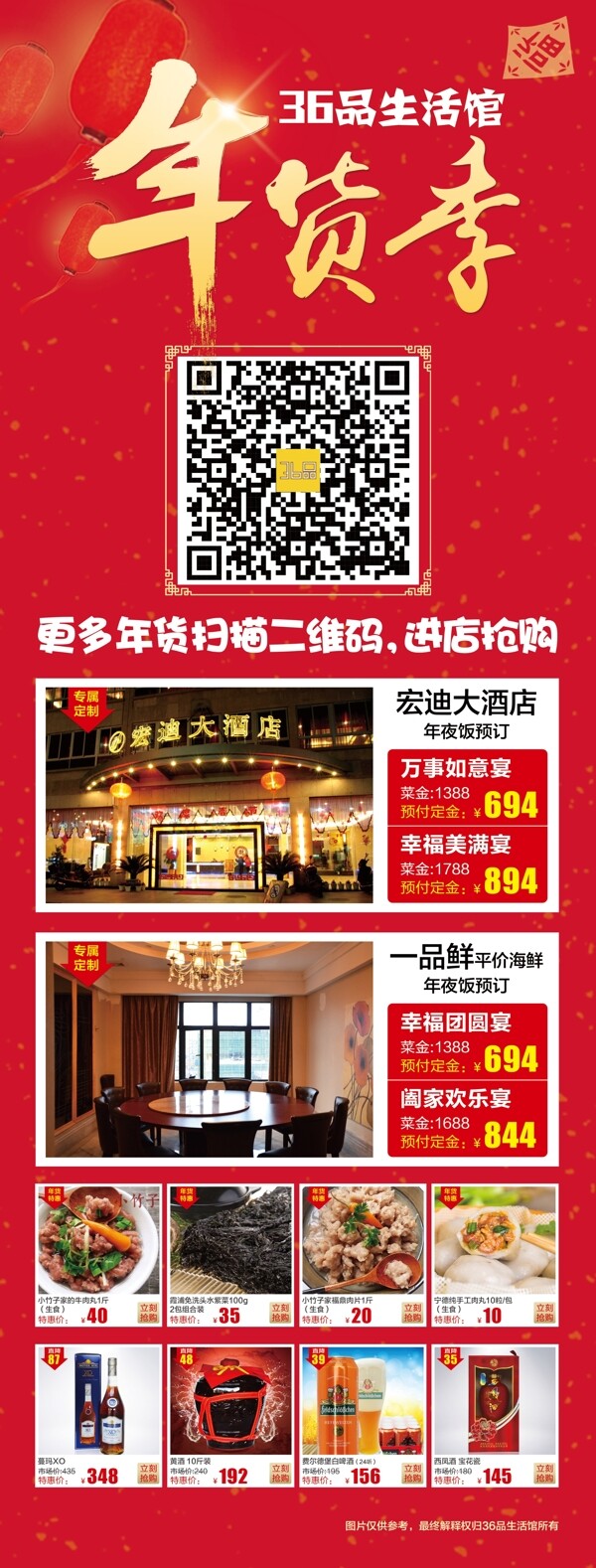 年貨X展架