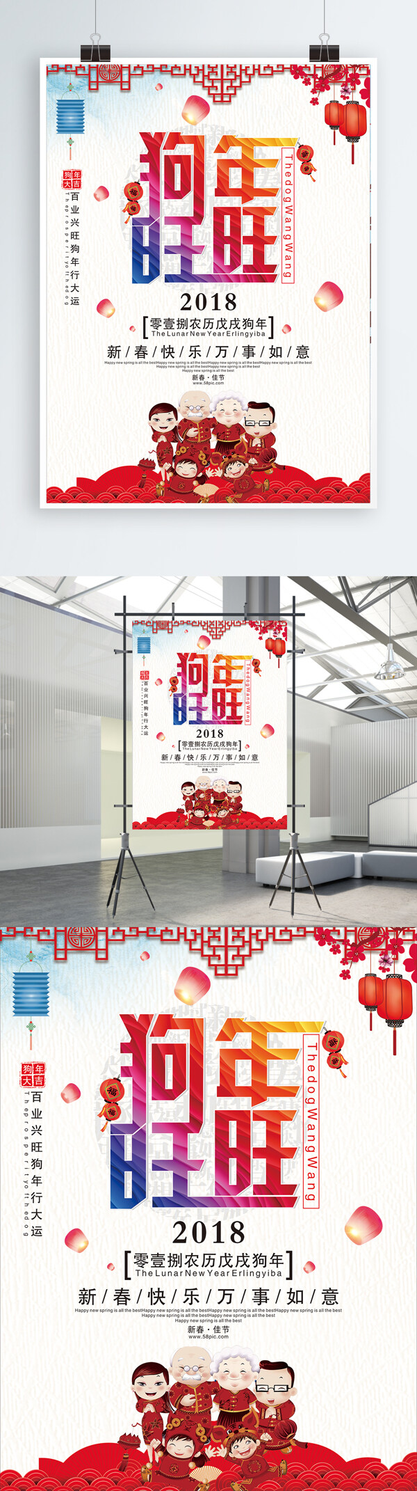 2018狗年旺旺新春海報(bào)