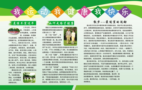 我運(yùn)動(dòng)我健康