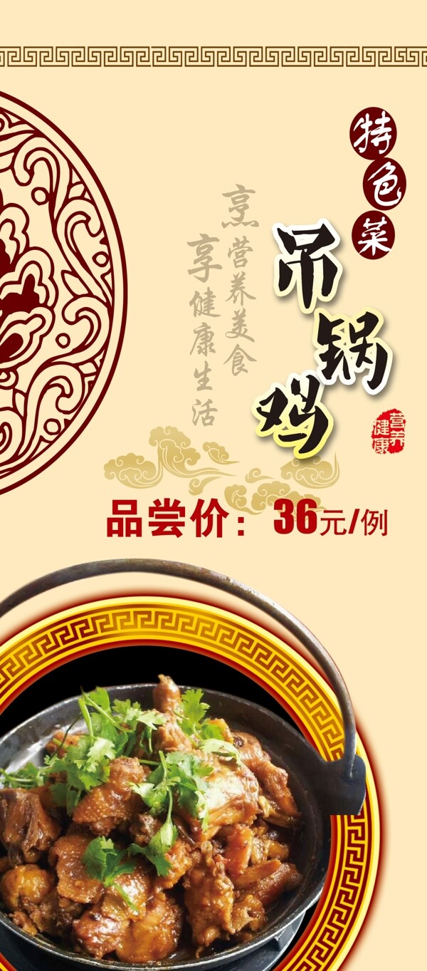 吊鍋雞展板