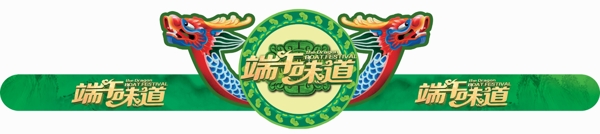 端午節(jié)帽子圖片