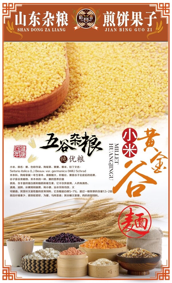 煎餅果子雜糧小米
