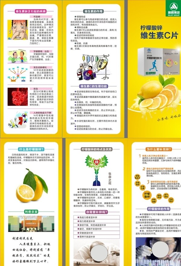 維生素C三折頁