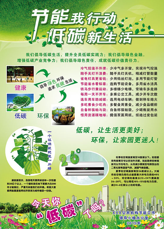 環(huán)保宣傳單