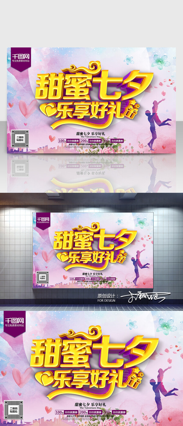 甜蜜七夕海報C4D精品渲染藝術(shù)字主題