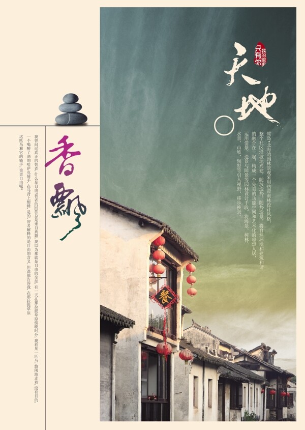 PSD天地香飄海報(bào)素材下載