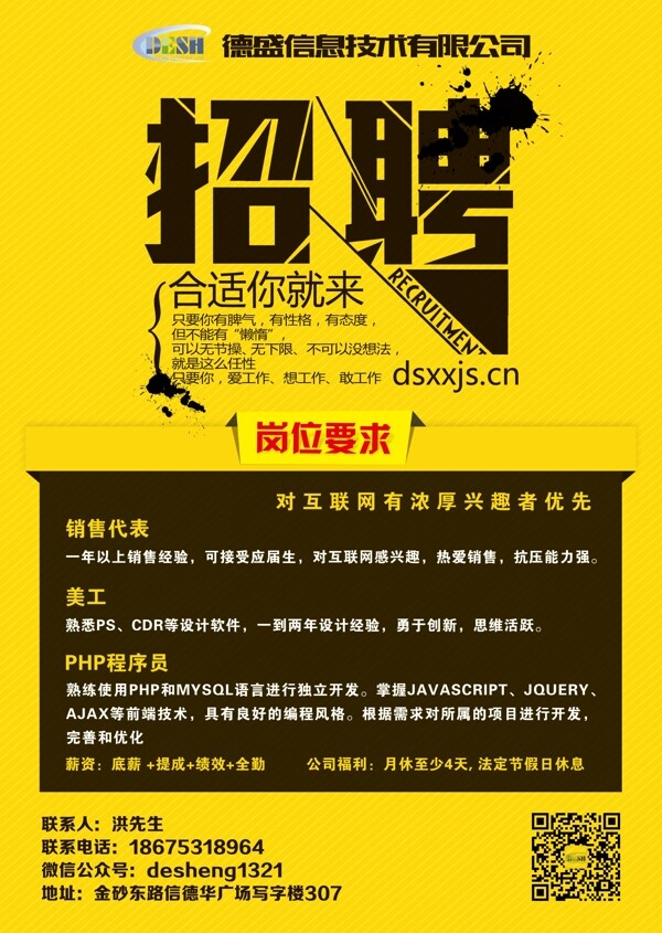 招聘