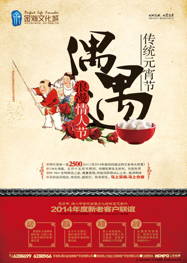元宵節(jié)情人節(jié)海報