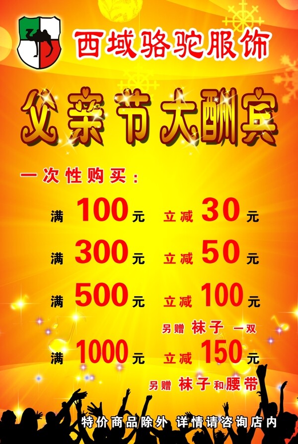 父亲节促销图片