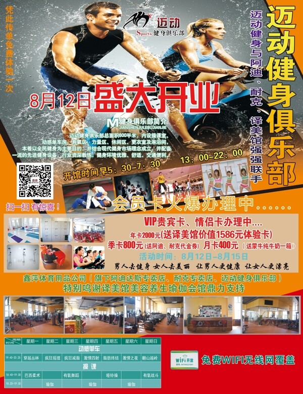 健身俱樂部海報(bào)