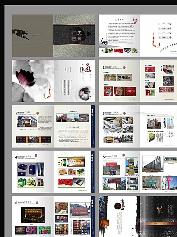 廣告公司畫冊(cè)