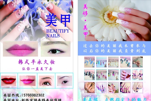 美甲店宣傳單